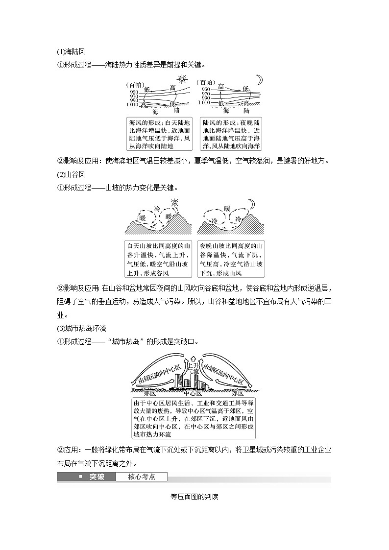 第一部分 第四章 第1讲 课时23 大气热力环流 大气的水平运动(讲义)第2页