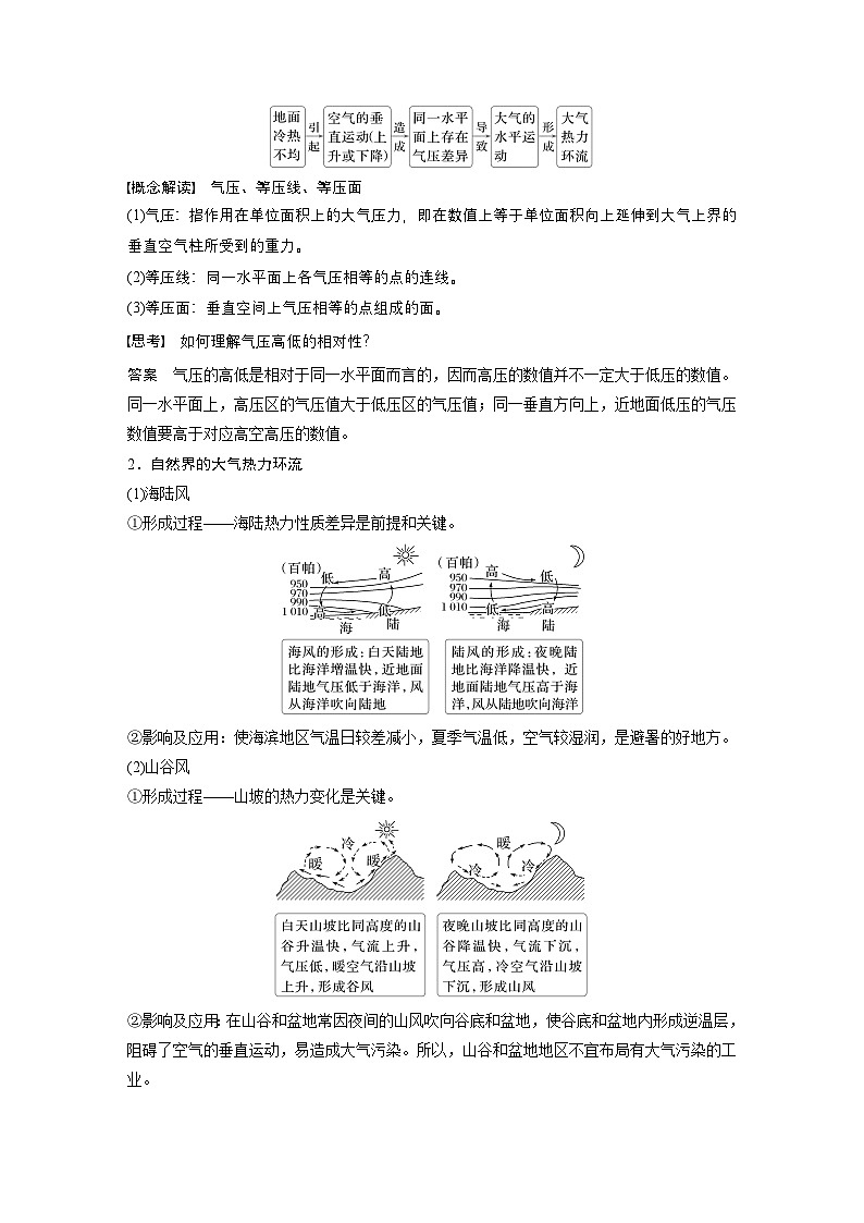 第一部分 第四章 第1讲 课时23 大气热力环流 大气的水平运动(教师版)第2页