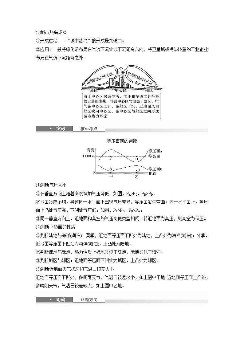 第一部分 第四章 第1讲 课时23 大气热力环流 大气的水平运动(教师版)第3页