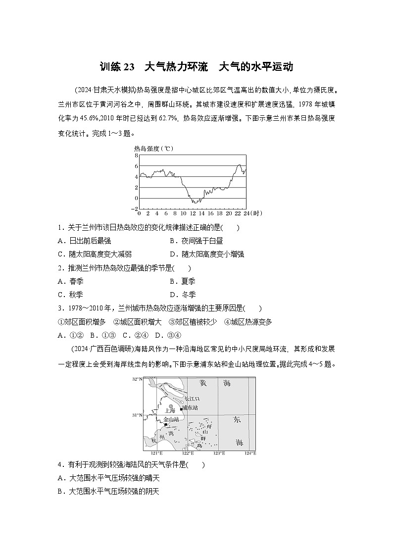 第一部分 第四章 第1讲 训练23 大气热力环流 大气的水平运动(练习)第1页