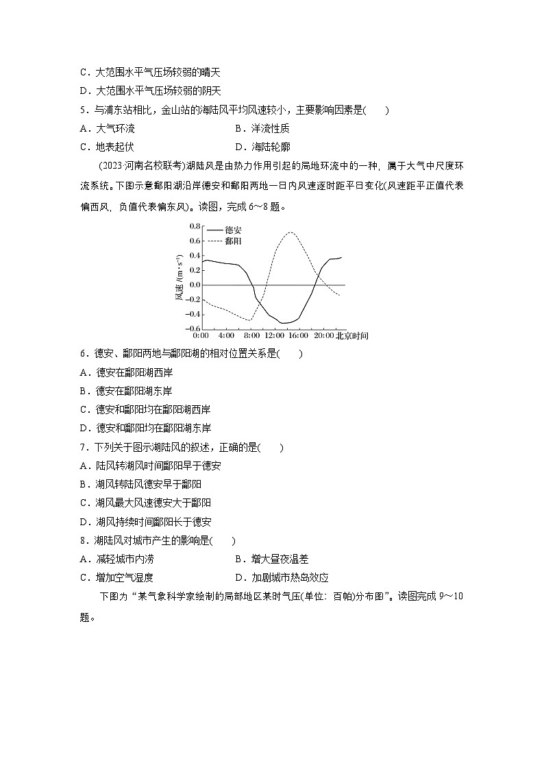 第一部分 第四章 第1讲 训练23 大气热力环流 大气的水平运动(练习)第2页