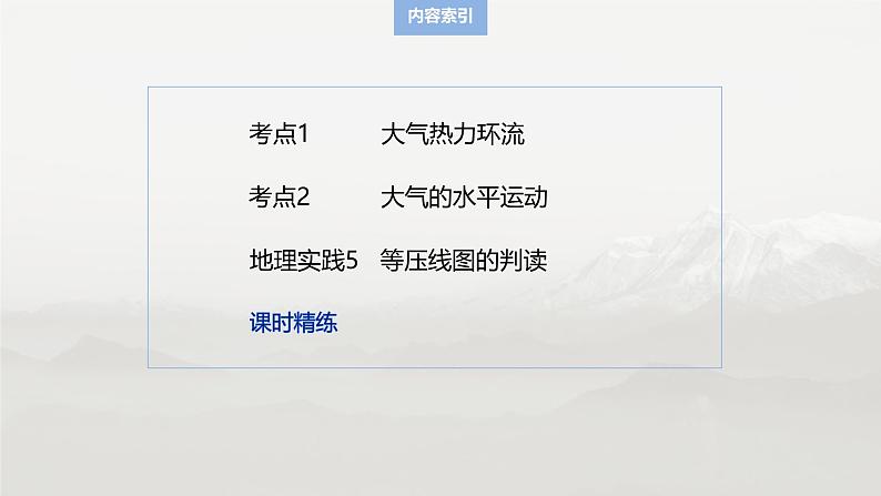 第一部分 第四章 第1讲 课时23 大气热力环流 大气的水平运动第3页