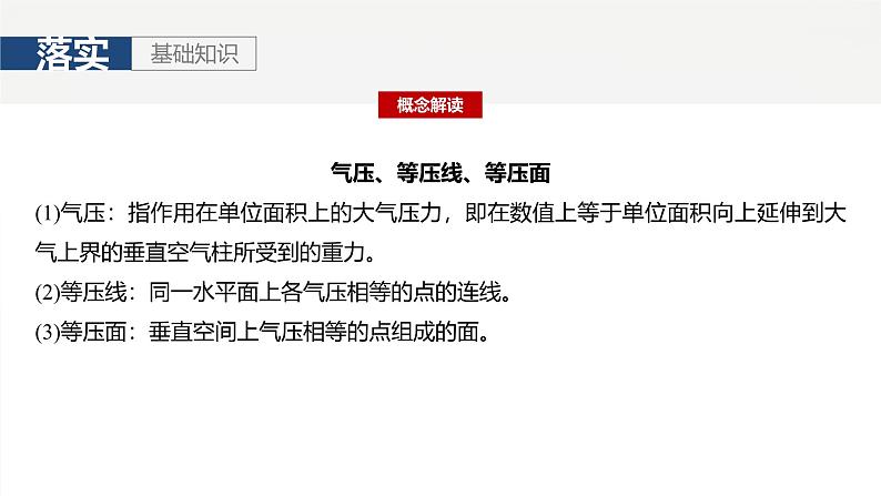 第一部分 第四章 第1讲 课时23 大气热力环流 大气的水平运动第8页