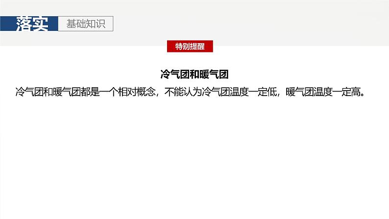 第一部分 第四章 第3讲 课时27 锋与天气第6页