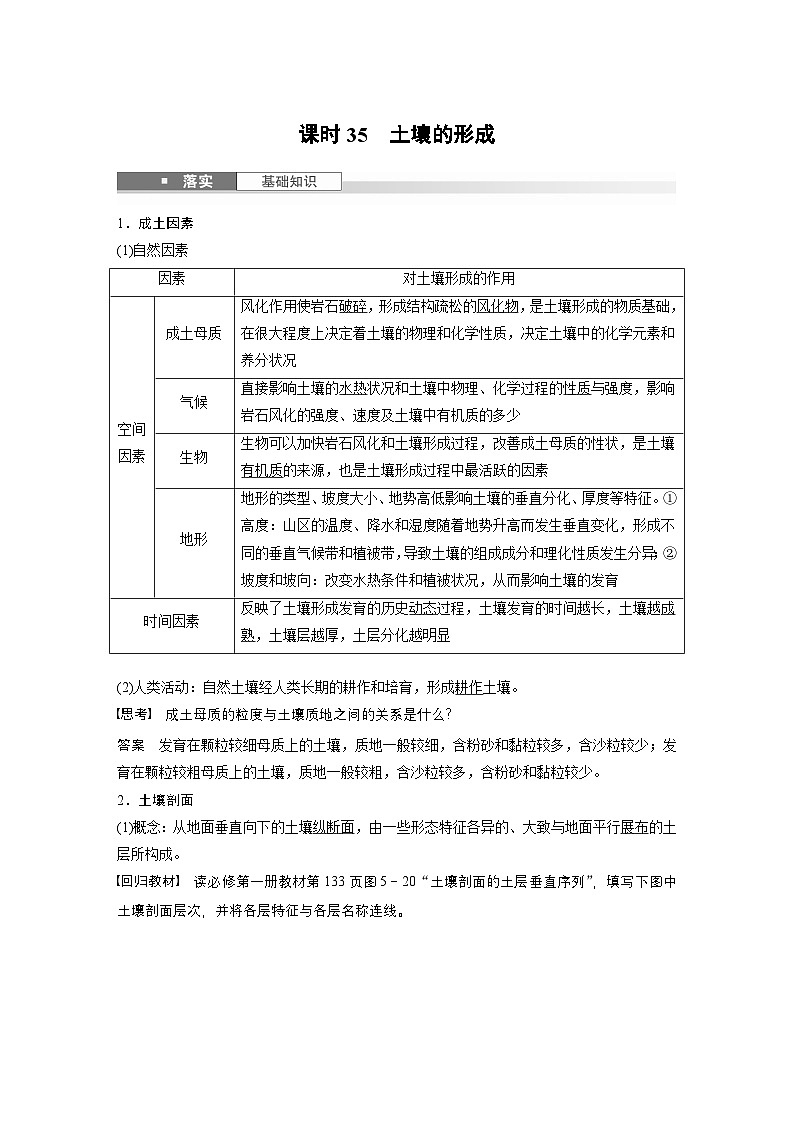 第一部分 第六章 第一讲 课时三5 土壤的形成(课件+讲练)-2025高考大一轮复习地理(湘教版)01