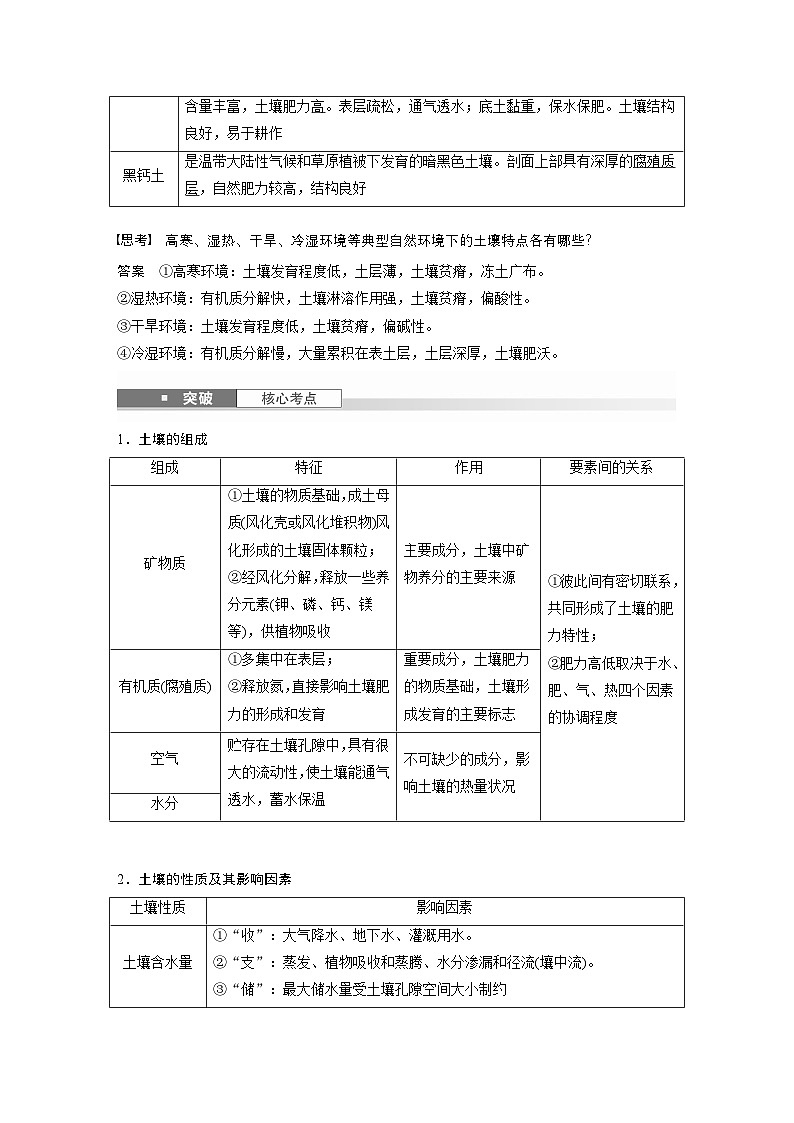 第一部分 第六章 第一讲 课时三5 土壤的形成(课件+讲练)-2025高考大一轮复习地理(湘教版)03