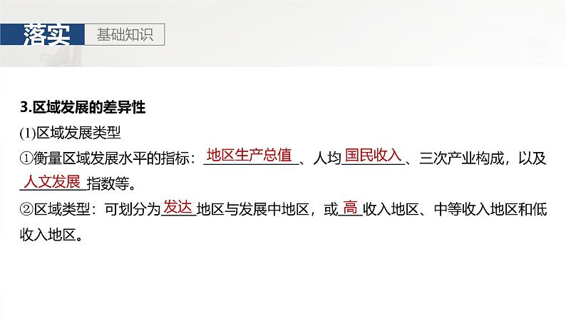 第三部分 第一章 课时57 区域发展差异与因地制宜第7页