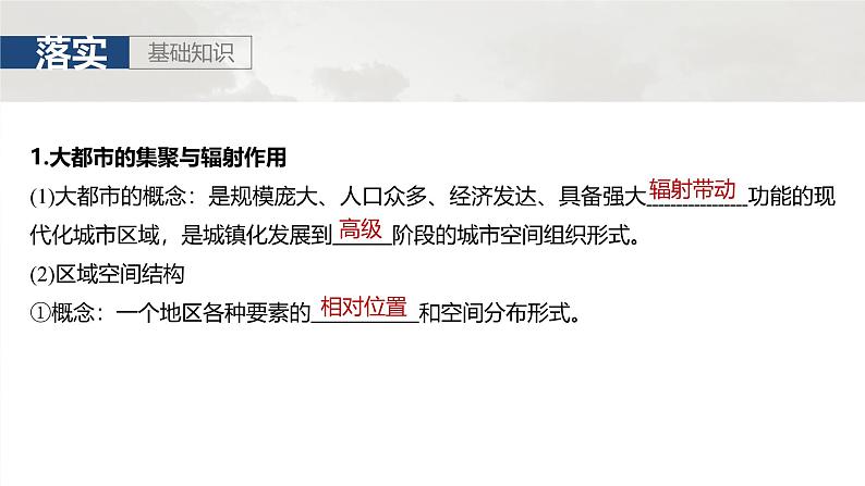 第三部分 第二章 课时五9 大都市的辐射功能——以我国上海为例(课件+讲练)-2025高考大一轮复习地理(湘教版)05