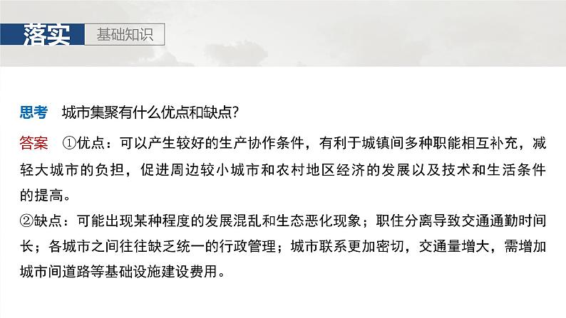 第三部分 第二章 课时五9 大都市的辐射功能——以我国上海为例(课件+讲练)-2025高考大一轮复习地理(湘教版)08