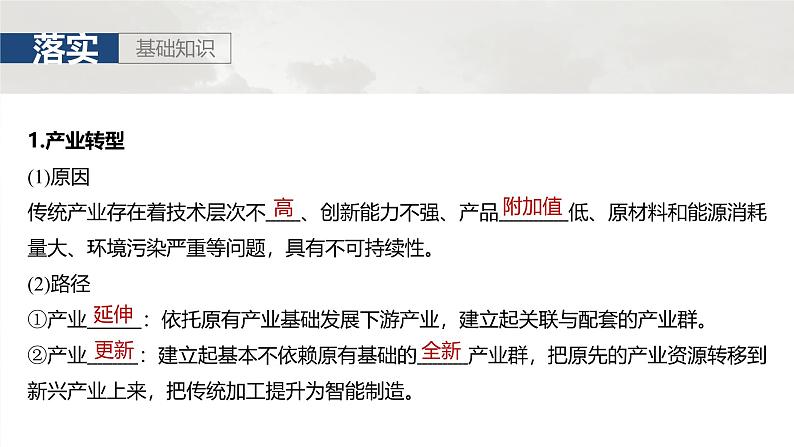 第三部分 第二章 课时60 产业转型地区的结构优化——以美国休斯敦为例第3页