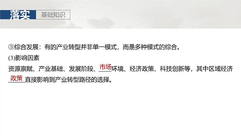 第三部分 第二章 课时60 产业转型地区的结构优化——以美国休斯敦为例第4页