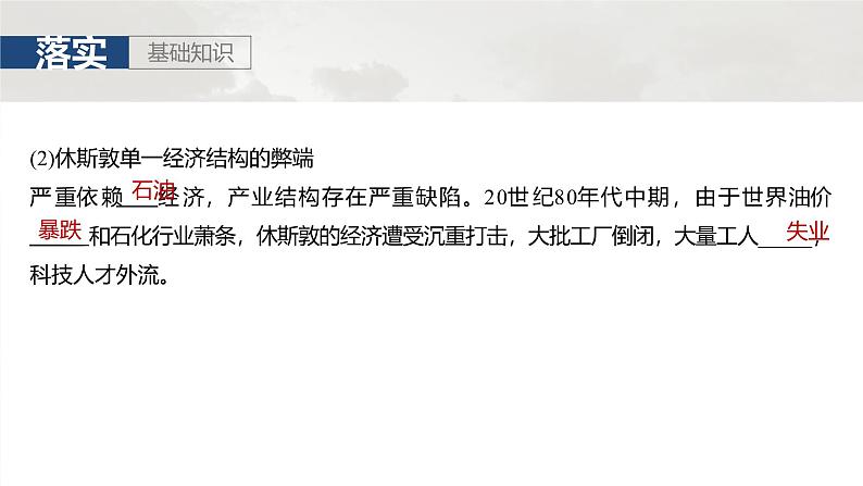 第三部分 第二章 课时60 产业转型地区的结构优化——以美国休斯敦为例第8页
