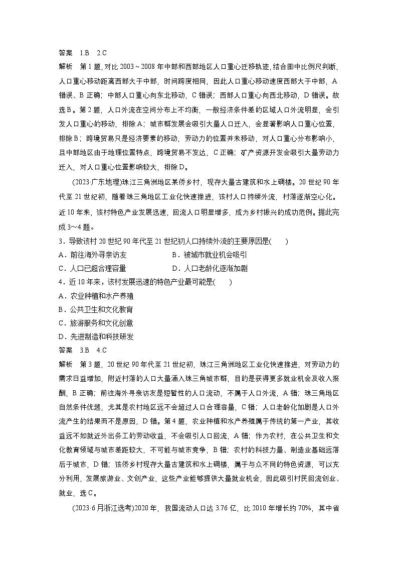 第二部分 第一章 真题专练(教师版)第2页