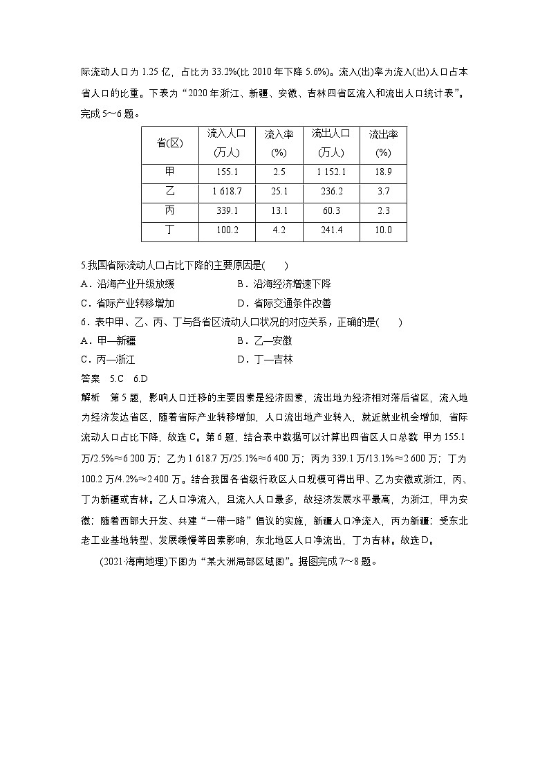 第二部分 第一章 真题专练(教师版)第3页