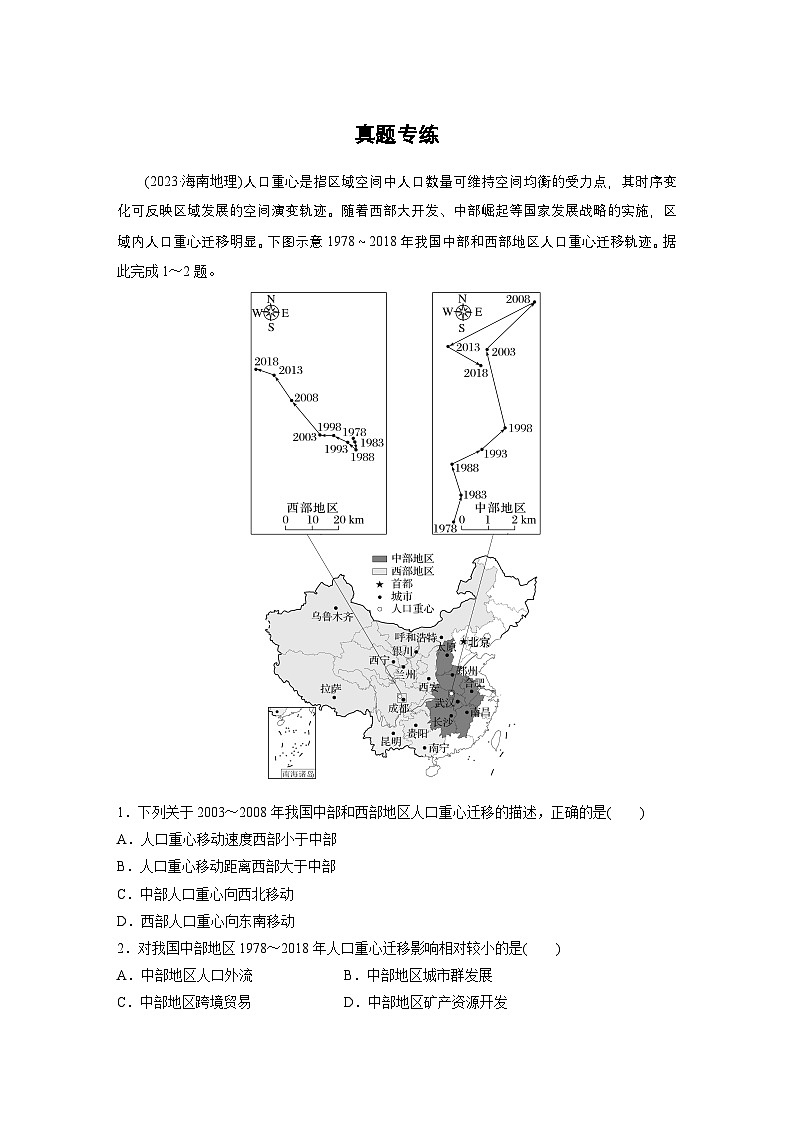 第二部分 第一章 真题专练(练习)(练习)第1页