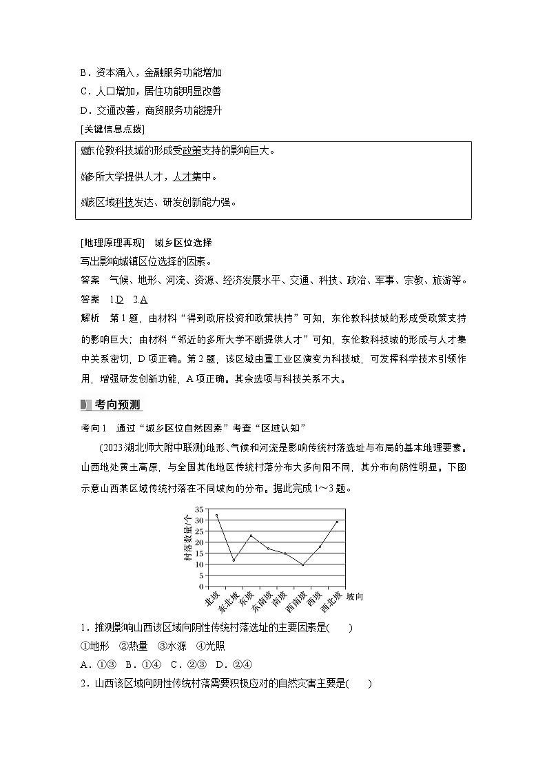 第二部分 第二章 课时44 城乡区位(教师版)第3页