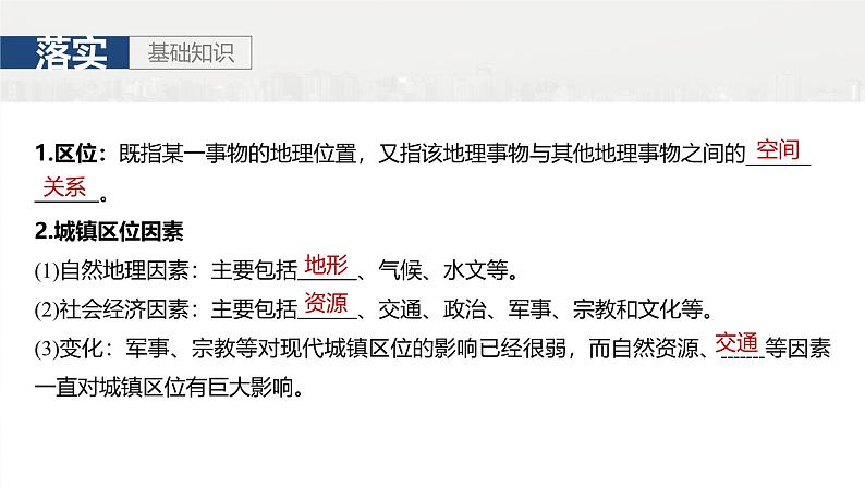 第二部分 第二章 课时44 城乡区位第3页