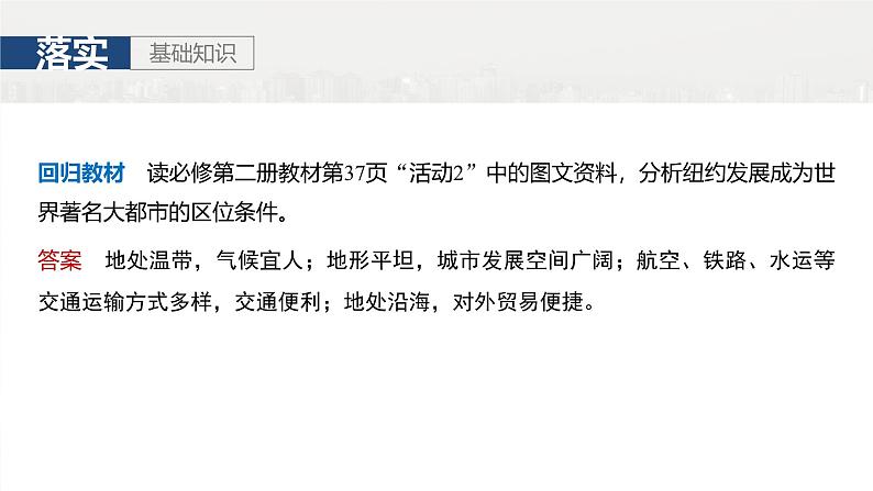 第二部分 第二章 课时44 城乡区位第6页