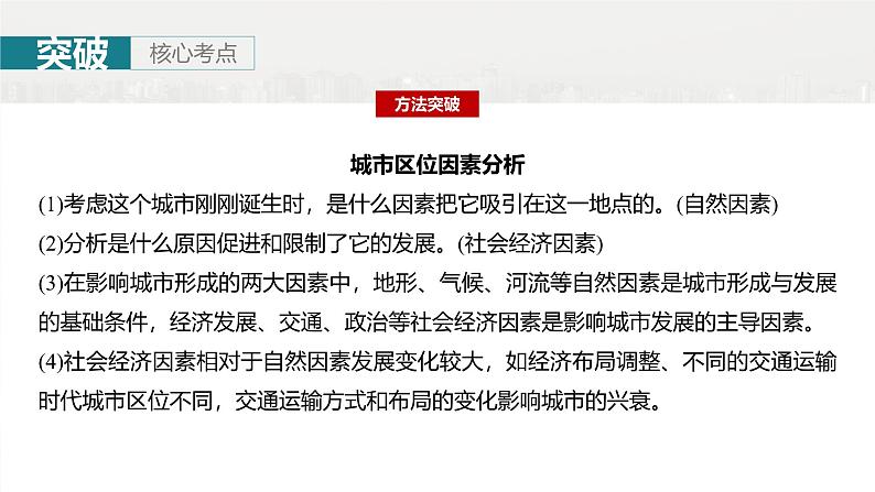 第二部分 第二章 课时44 城乡区位第8页
