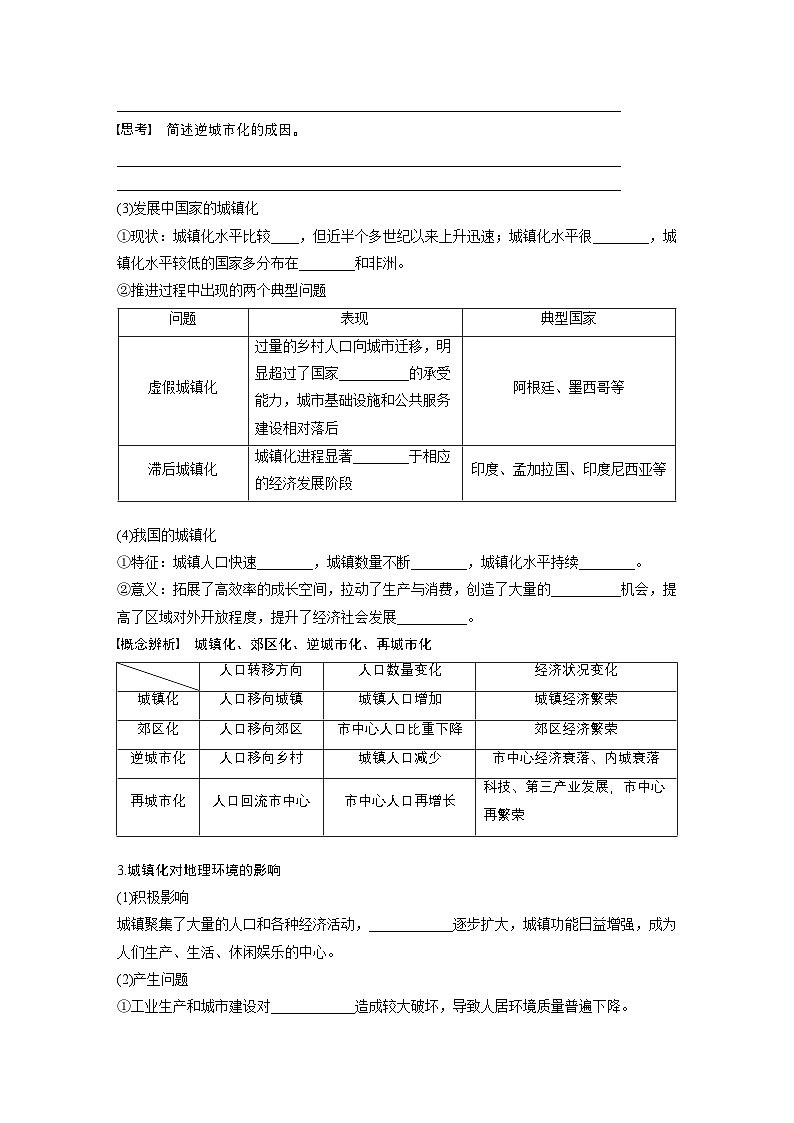 第二部分 第二章 课时46 城镇化进程及其影响(讲义)第2页