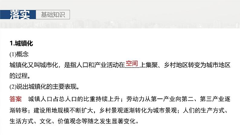 第二部分 第二章 课时46 城镇化进程及其影响第3页