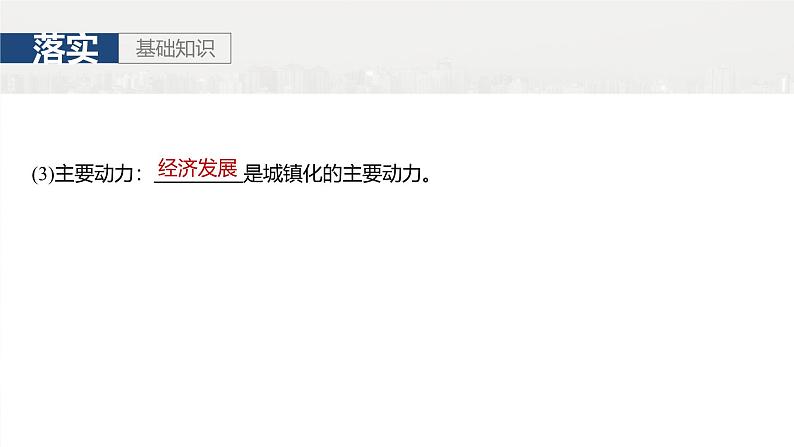 第二部分 第二章 课时46 城镇化进程及其影响第4页