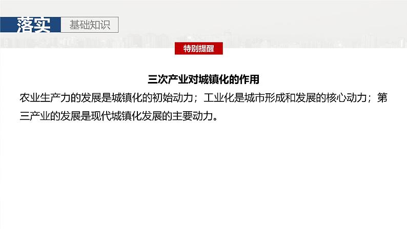 第二部分 第二章 课时46 城镇化进程及其影响第5页