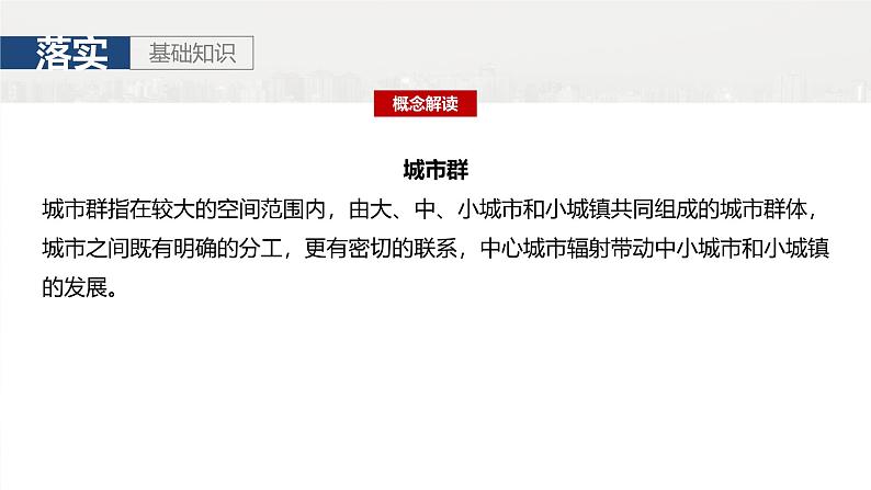 第二部分 第二章 课时46 城镇化进程及其影响第8页