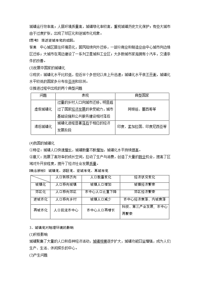 第二部分 第二章 课时46 城镇化进程及其影响(教师版)第2页