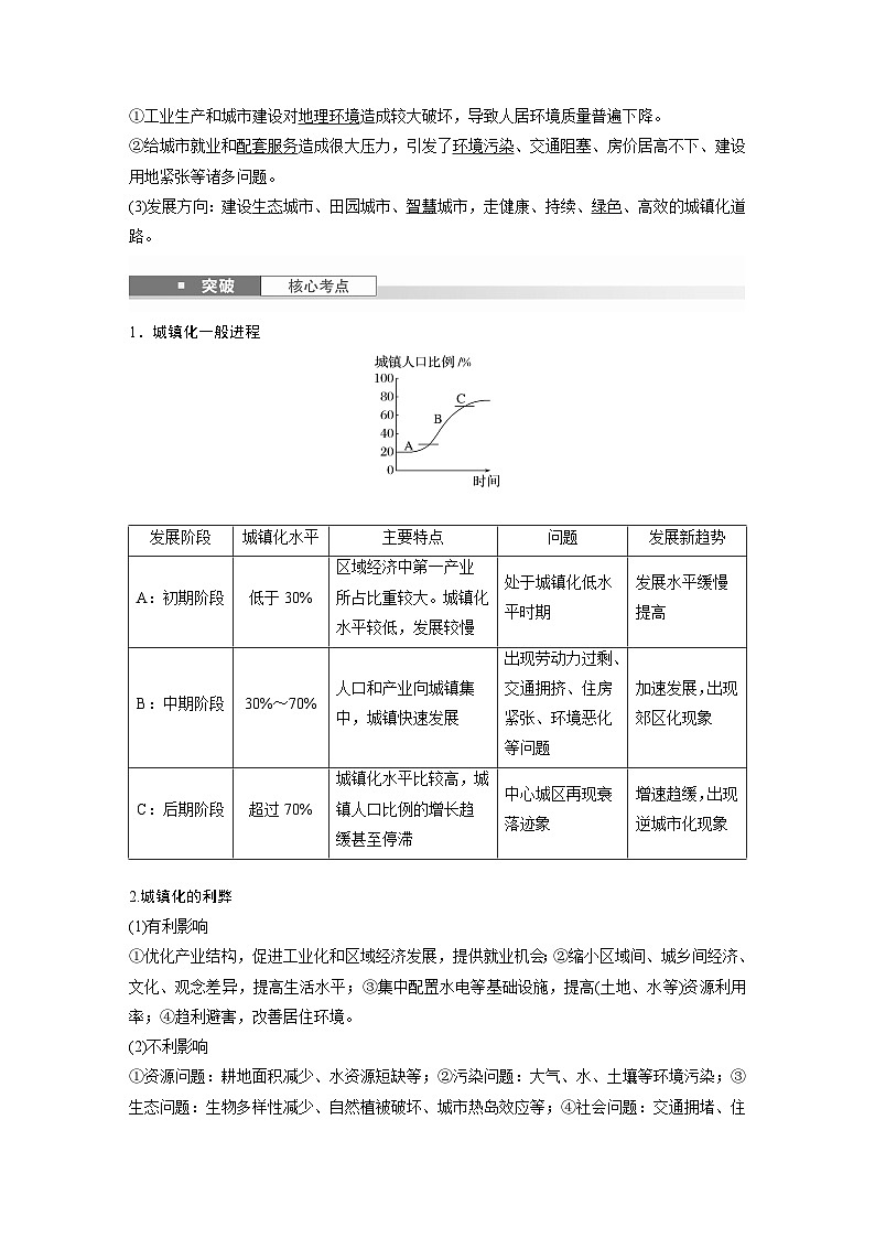 第二部分 第二章 课时46 城镇化进程及其影响(教师版)第3页