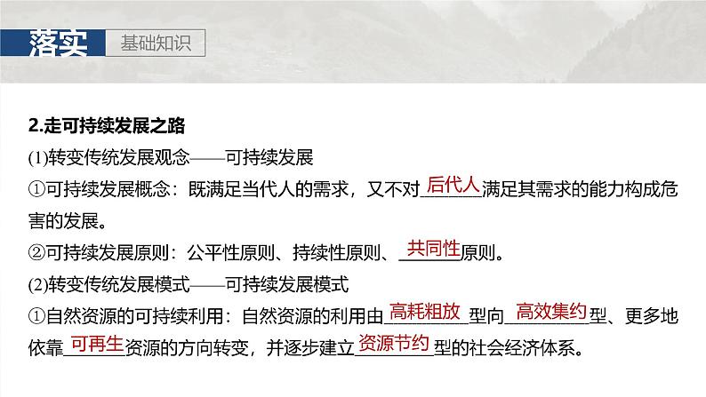 第二部分 第五章 课时55 协调人地关系,实现可持续发展第6页
