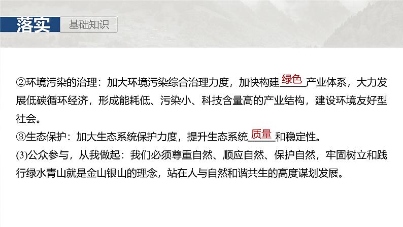 第二部分 第五章 课时55 协调人地关系,实现可持续发展第7页