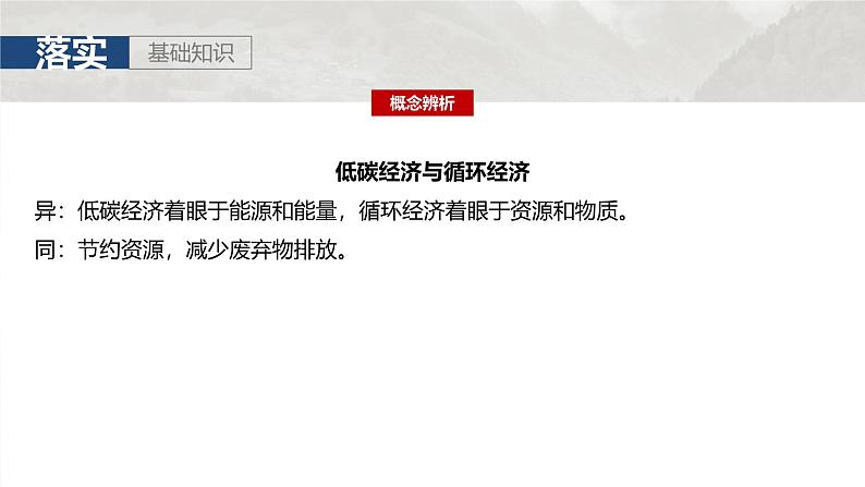 第二部分 第五章 课时55 协调人地关系,实现可持续发展第8页