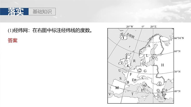 第五部分 第一章 第1讲 课时80 欧洲西部 两极地区第5页