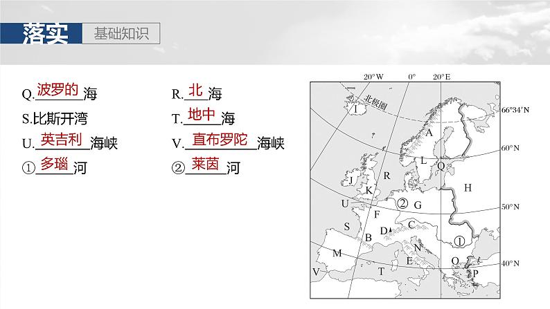 第五部分 第一章 第1讲 课时80 欧洲西部 两极地区第7页
