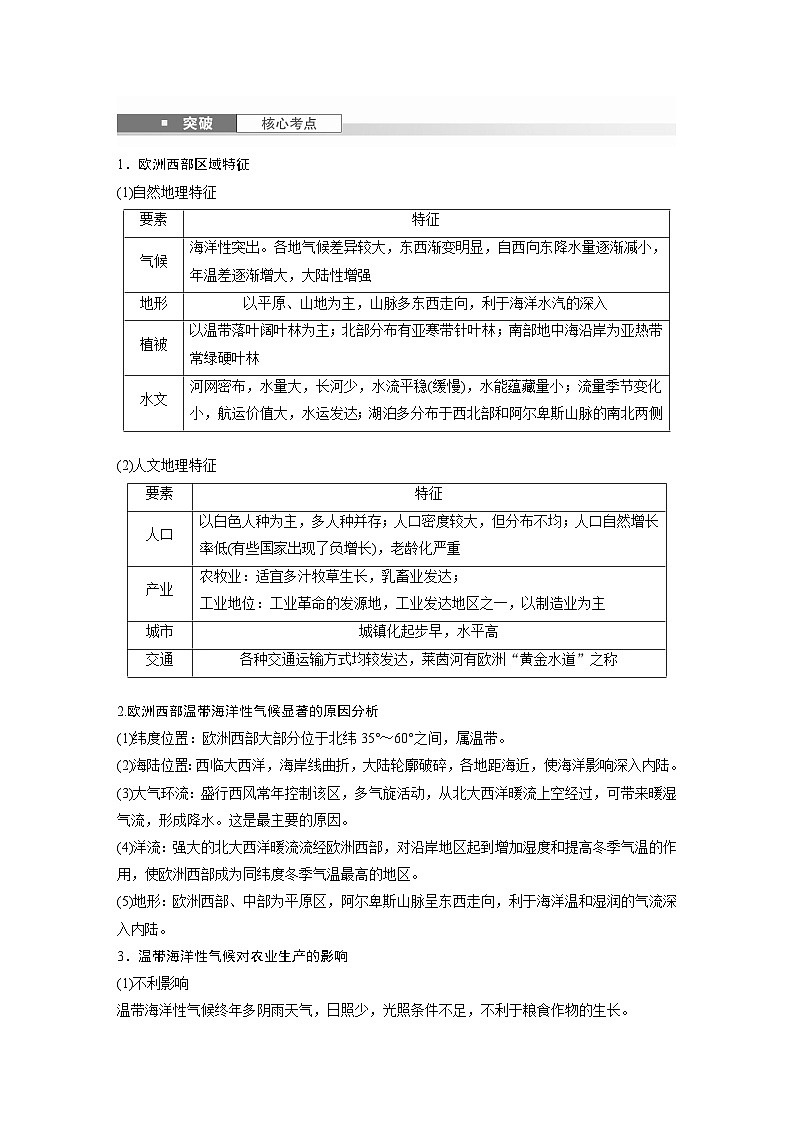 第五部分 第一章 第1讲 课时80 欧洲西部 两极地区(讲义)第2页