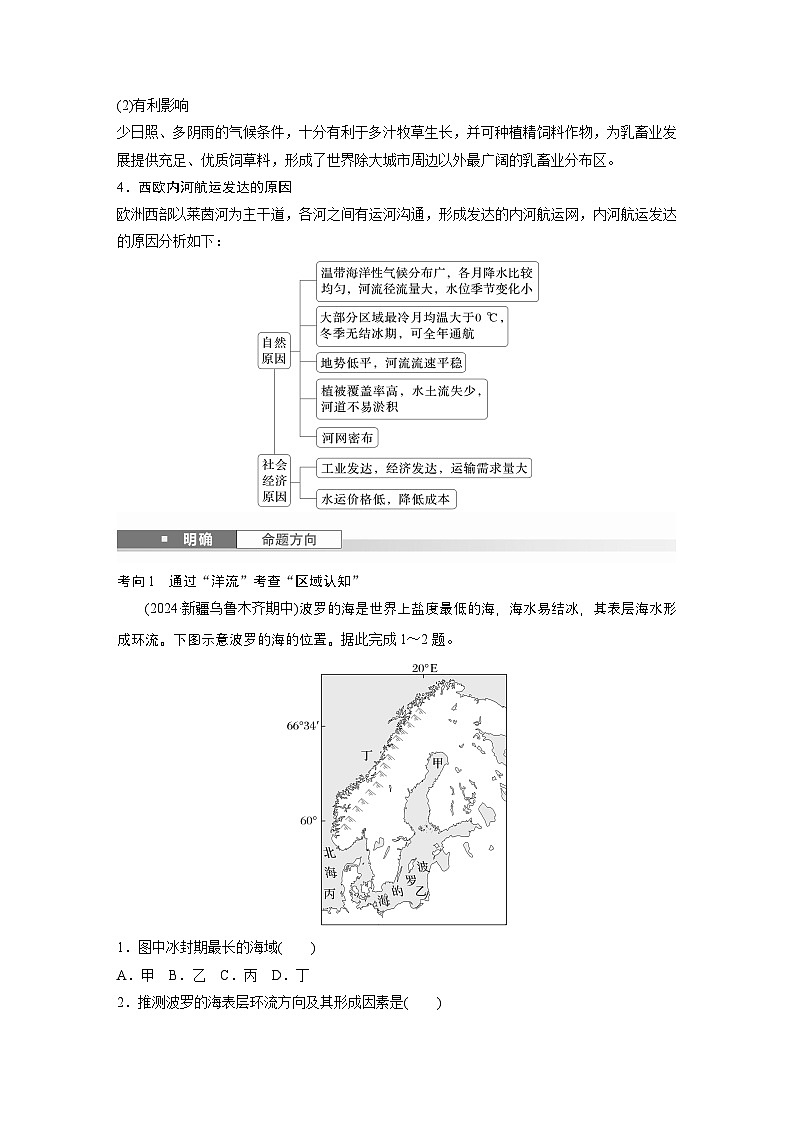 第五部分 第一章 第1讲 课时80 欧洲西部 两极地区(讲义)第3页