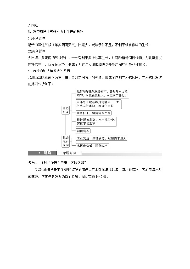 第五部分 第一章 第1讲 课时80 欧洲西部 两极地区(教师版)第3页