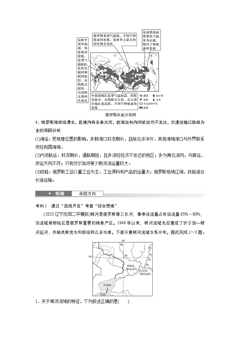 第五部分 第一章 第2讲 课时82 俄罗斯 澳大利亚(教师版)第3页