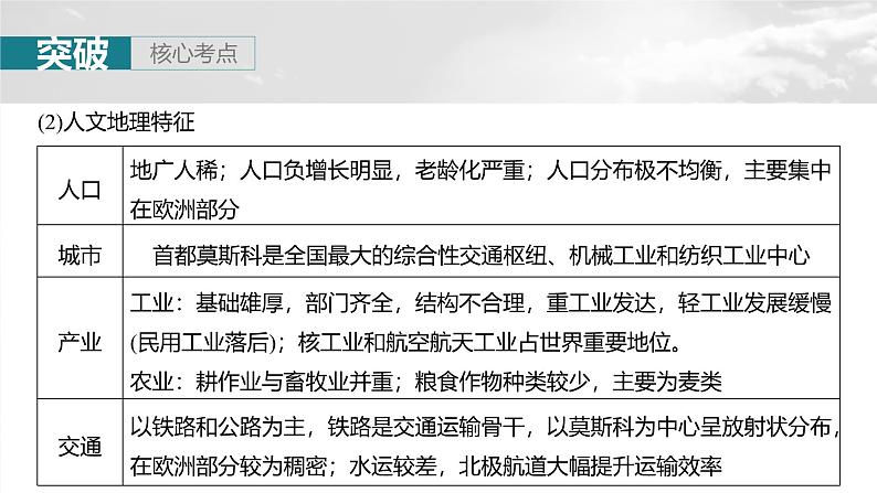 第五部分 第一章 第2讲 课时82 俄罗斯 澳大利亚第8页