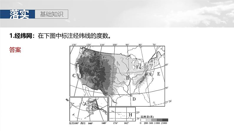 第五部分 第一章 第2讲 课时83 美国 巴西第5页