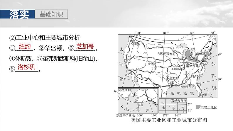 第五部分 第一章 第2讲 课时83 美国 巴西第7页