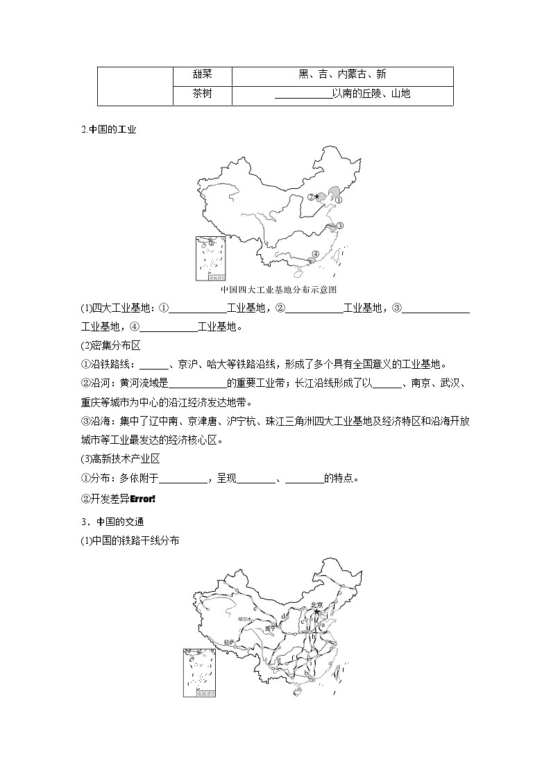 第五部分 第二章 第一讲 课时八5 中国人文地理特征(课件+讲练)-2025高考大一轮复习地理(湘教版)02