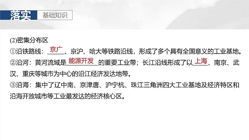 第五部分 第二章 第一讲 课时八5 中国人文地理特征(课件+讲练)-2025高考大一轮复习地理(湘教版)07