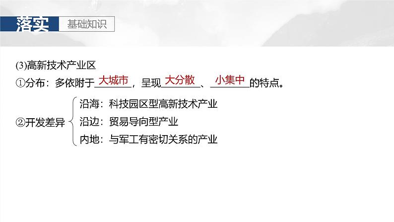 第五部分 第二章 第一讲 课时八5 中国人文地理特征(课件+讲练)-2025高考大一轮复习地理(湘教版)08