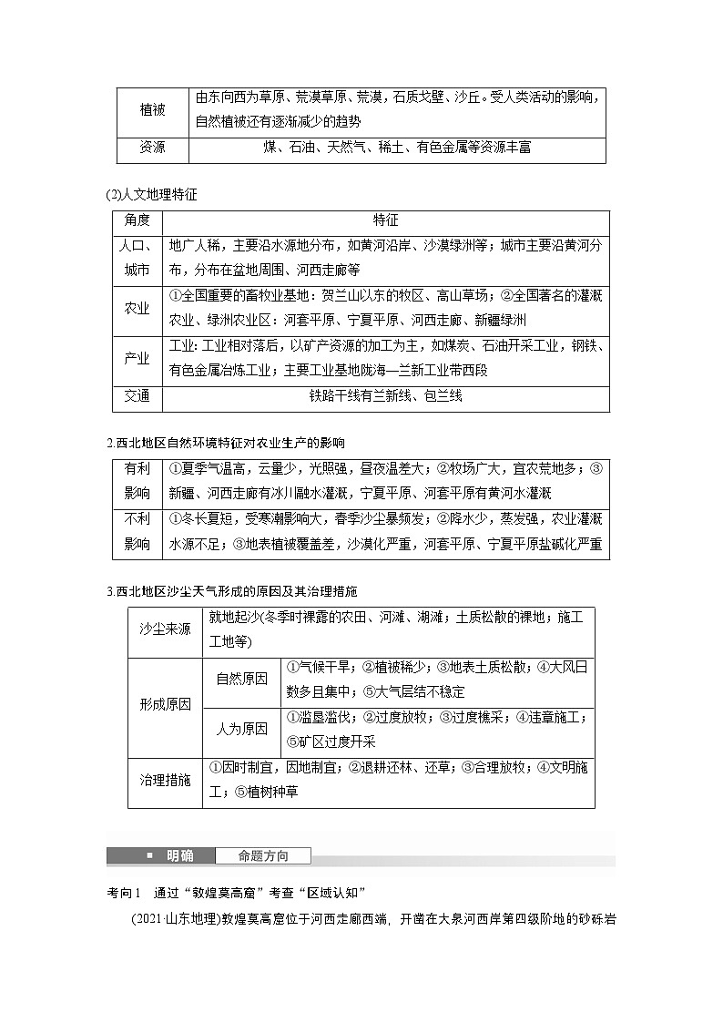 第五部分 第二章 第2讲 课时88 西北地区(教师版)第2页