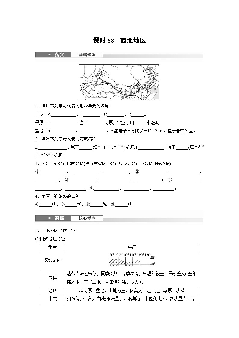 第五部分 第二章 第2讲 课时88 西北地区(讲义)第1页