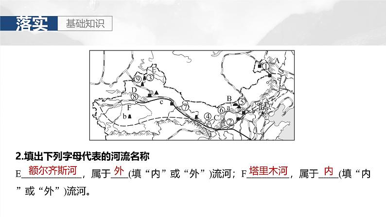 第五部分 第二章 第2讲 课时88 西北地区第4页