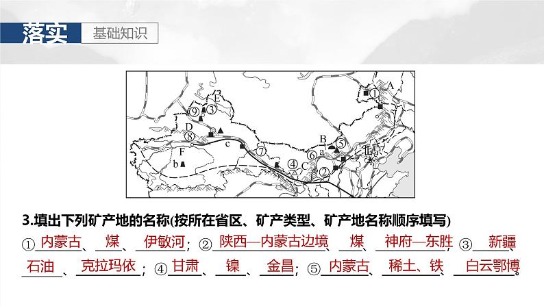 第五部分 第二章 第2讲 课时88 西北地区第5页