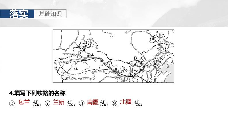 第五部分 第二章 第2讲 课时88 西北地区第6页